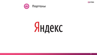 30
Порталы
 