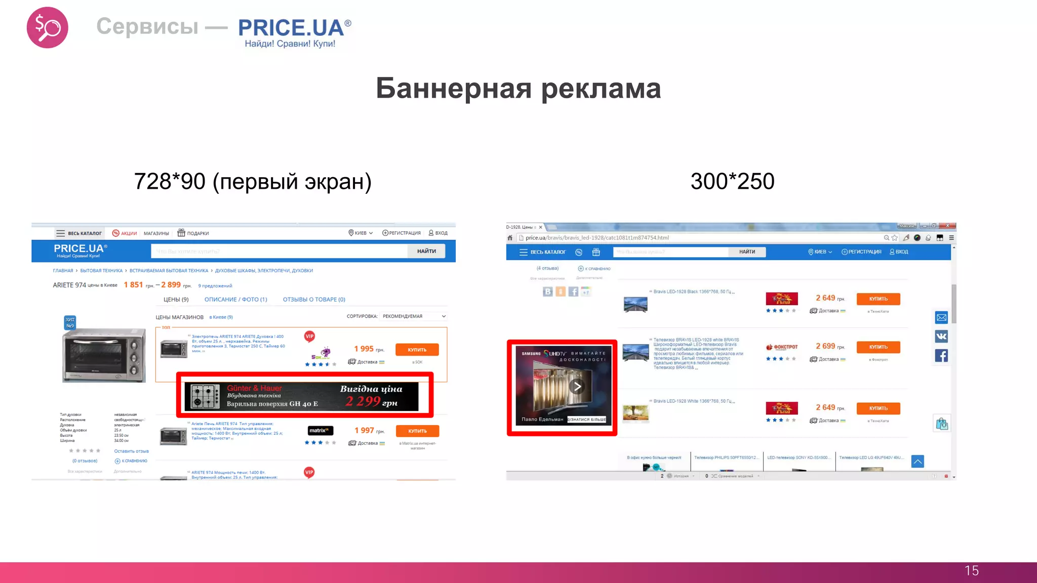 15
Баннерная реклама
728*90 (первый экран) 300*250
Сервисы —
 