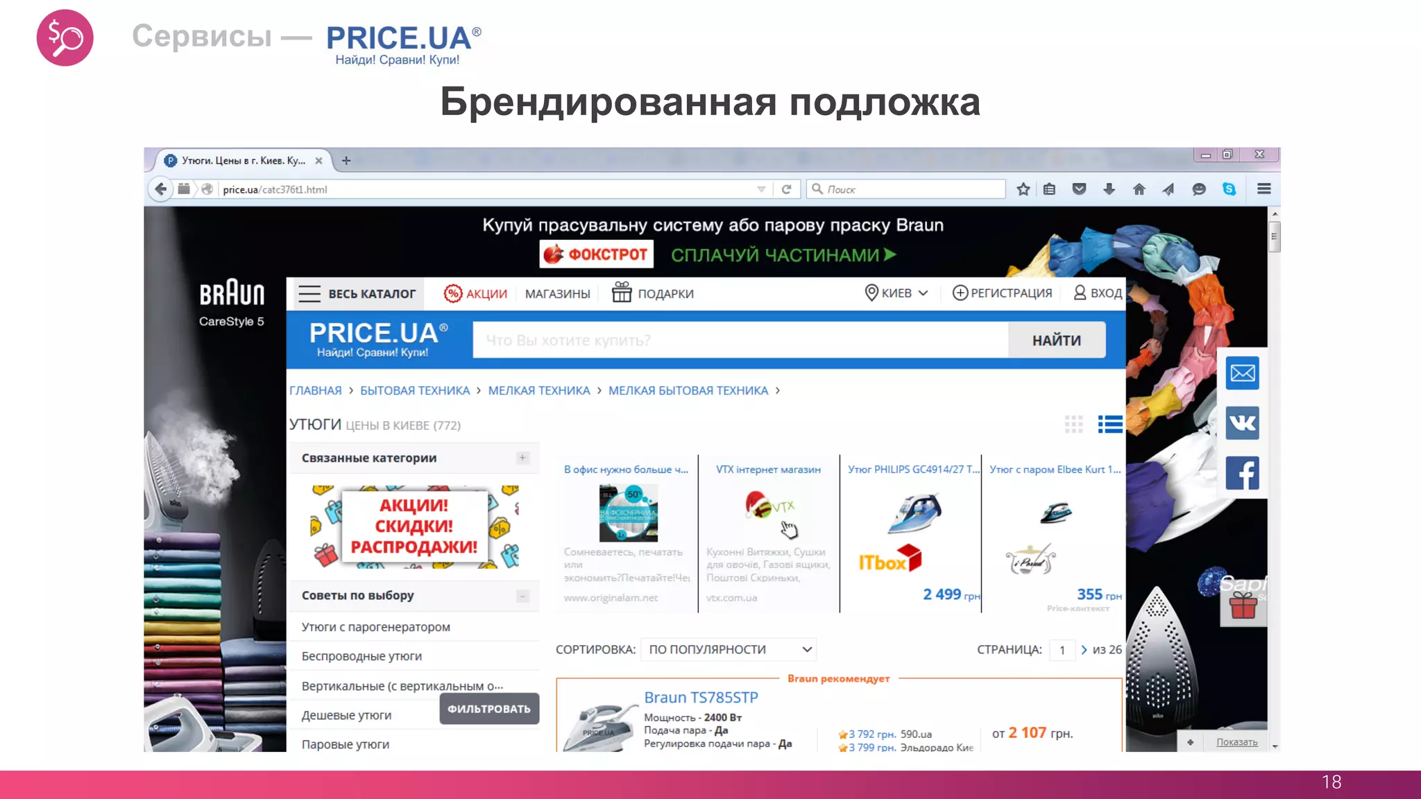 18
Брендированная подложка
Сервисы —
 