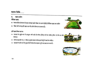 Fisheries मछली पालन  - क्यों और कैसे CIFE Mumbai