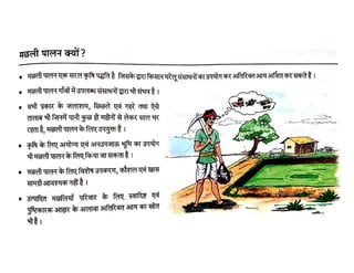 Fisheries मछली पालन  - क्यों और कैसे CIFE Mumbai