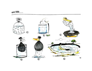 Fisheries मछली पालन  - क्यों और कैसे CIFE Mumbai