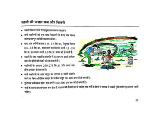 Fisheries मछली पालन  - क्यों और कैसे CIFE Mumbai