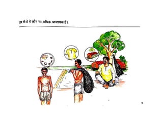 Fisheries मछली पालन  - क्यों और कैसे CIFE Mumbai