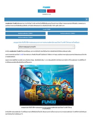 เกมส์ตกปลา Fun88 | โปรโมชั่น เกมส์ตกปลา Fun88 2000 บาท คว้ารางวัลใหญ่ โบนัสเน้นๆ
790 Views
5/5 - (9 votes)
เกมส์ตกปลา Fun88 สมัครเล่นง่ายๆ ผ่านเว็บไซต์ Fun88 ออนไลน์เว็บที่มีชื่อเสียงและคนไทยเข้าร่วมมากที่สุด นำเสนอเกมตกปลาที่ทันสมัย ภาพสดสวยงาม
และมีหลากหลายเกมให้เดิมพันแบบจัดเต็ม แจกโบนัส แจ็คพอตแตกง่าย พร้อมรับโปรโมชั่น 100% สูงถึง 2000 บาท
ตะลุยล่าปลากับรีวิววิธีการเล่นและแนวทางการเล่นเกมส์ตกปลาออนไลน์ Fun88 ให้รวยภายในพริบตา
สำหรับ เกมส์ตกปลา Fun88 ที่หลายคนชื่นชอบ เพราะเกมได้เงินเร็ว ต้องใช้ทักษะในการเดิมพันโดยไม่ได้วัดดวงเพียงอย่างเดียว
แนะนำเกมตกปลาออนไลน์ Fun88 กับภาพสวยงาม ทันสมัย ฟีเจอร์ดี โบนัสโดนใจ ให้อัตราการจ่ายสูง แถมมีหลากหลายรูปแบบและห้องให้คุณเล่นแบบไม่จำกัด
ผ่านมือถือได้ทันใจ
คุณสามารถหาข้อดีได้จากเกมนี้มากมาย ทั้งเงินรางวัลสูง เดิมพันขั้นต่ำเพียง 1 บาท เพียงแค่ยิงก็คว้าเงินได้หลายเท่าดูได้จากรีวิวเกมส์ตกปลา Fun88ที่ใครๆ ก็
ต่างชื่นชอบและสมัครเพื่อเดิมพันกับเกมนี้โดยเฉพาะ
ตะลุยล่าปลากับรีวิววิธีการเล่นและแนวทางการเล่นเกมส์ตกปลาออนไลน์ Fun88 ให้รวย
ภายในพริบตา
สำหรับวิธีการเล่นเกมส์ตกปลา Fun88ไม่อยากอย่างที่คิดมือใหม่ก็เล่นได้เพียงอ่านบทความนี้จะมาบอกแนวทางการเล่นเกมส์ตกปลา Fun88ให้ทำเงินได้จริงและ
สนุกไปพร้อมกันผ่านมือถือและ Pc
ทางเข้า FUN88
ลิงค์เล่นเกมส์ตกปลา FUN88 1 ลิงค์เล่นเกมส์ตกปลา FUN88 2
ลิงค์เล่นเกมส์ตกปลา FUN88 3
 ตรวจสอบอย่างรวดเร็ว 
เข้าสู่ระบบ ลงทะเบียน
1/24/2023 8:13:51
 