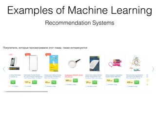 Examples of Machine Learning
Recommendation Systems
 