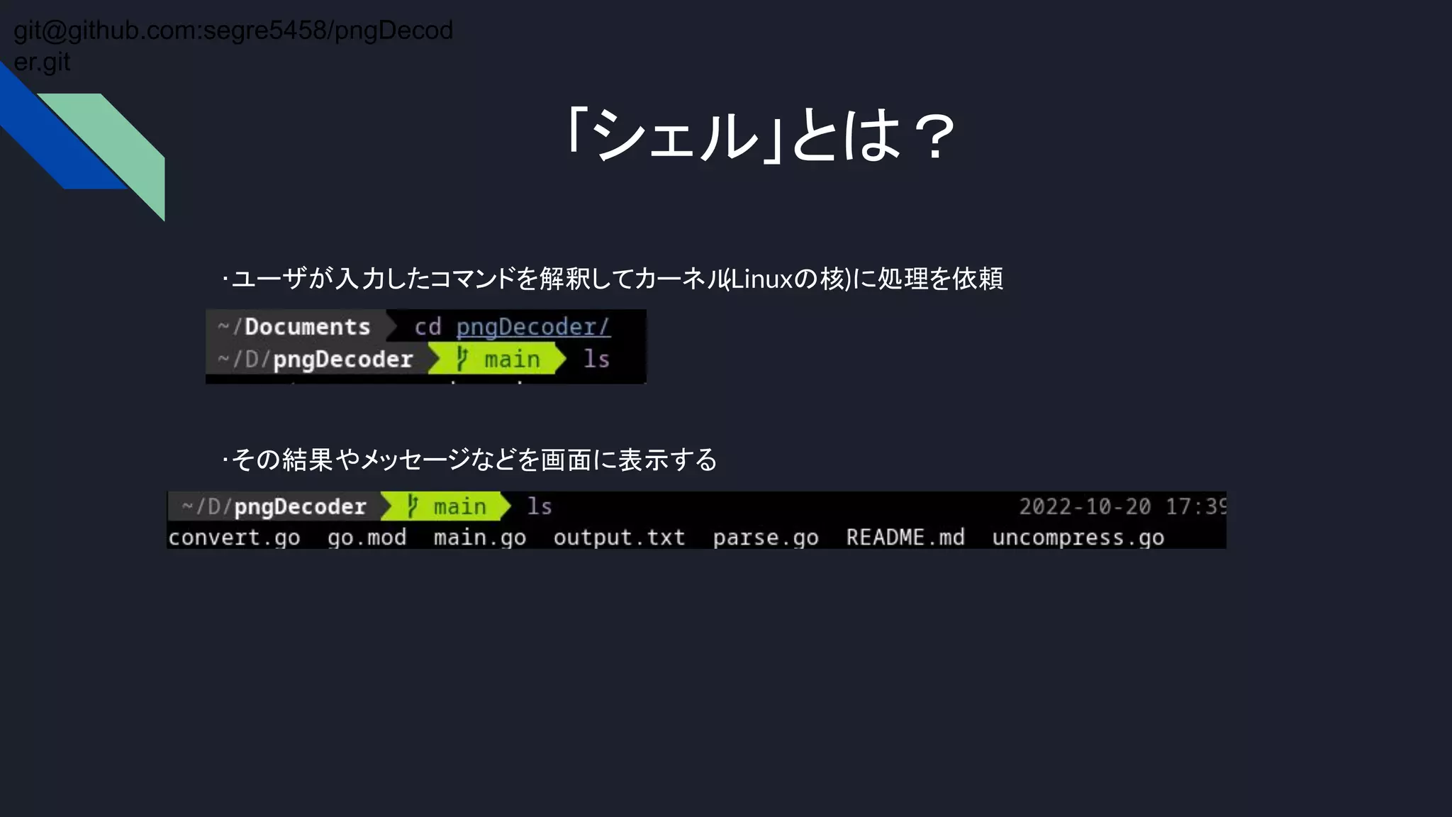 例会講座 今更fish Shellの紹介 例会講座 今更fish Shellの紹介