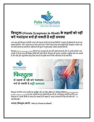 फिस्टुला (Fistula Symptoms in Hindi) के लक्षणों को नहीं करें नजरंदाज