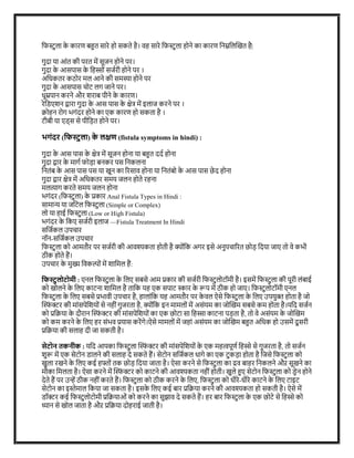 फिस्टुला (Fistula Symptoms in Hindi) के लक्षणों को नहीं करें नजरंदाज