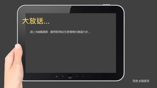 張逸金融基測
請上TKB購課網，顧問群將給你更專業的建議方針…
大放送…
 