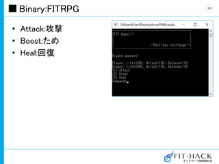 Binary:FITRPG
• Attack:攻撃
• Boost:ため
• Heal:回復
38
 