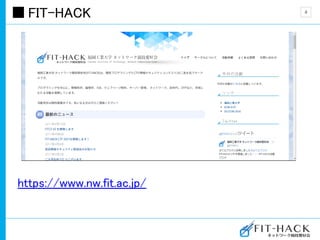 FIT-HACK
https://www.nw.fit.ac.jp/
4
 