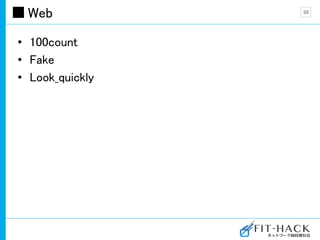 Web
• 100count
• Fake
• Look_quickly
50
 
