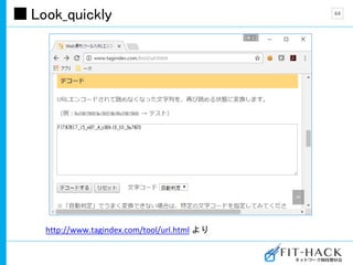 Look_quickly 64
http://www.tagindex.com/tool/url.html より
 