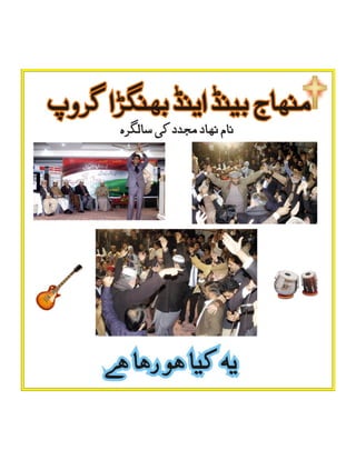 Fitna e-padri-exposed-tahir-ul-qadri-sunni-nahi-fatawa-by-scholars-of-ahle-sunnat