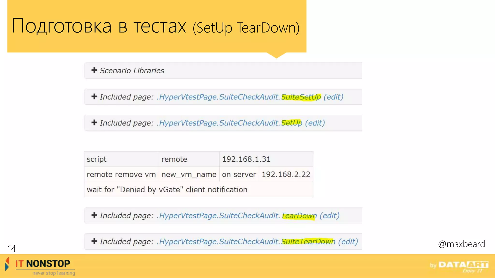 Подготовка в тестах (SetUp TearDown)
@maxbeard
14
 
