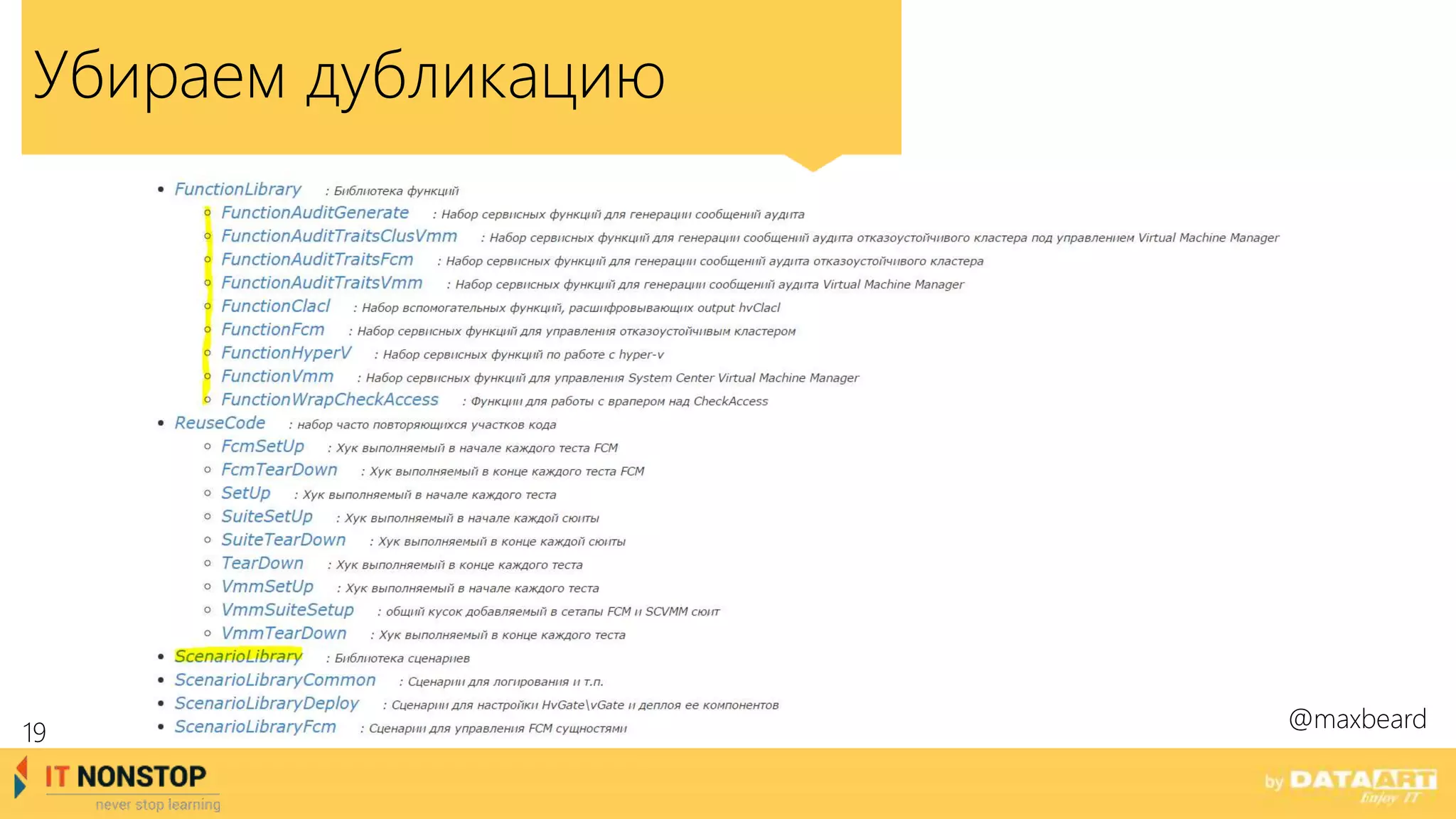 Убираем дубликацию
@maxbeard
19
 