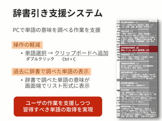 辞書引き支援による協調的外国語学習支援システムの試作 辞書引き支援による協調的外国語学習支援システムの試作