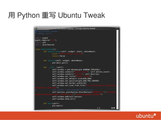  Python д Ubuntu Tweak
 