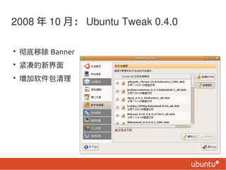 2008  10 £ Ubuntu Tweak 0.4.0

? Ƴ Banner
? յ½
? 
 