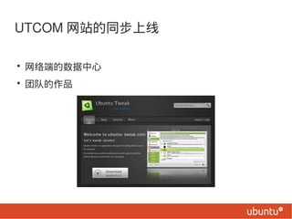 UTCOM վͬ

? ˵
? ŶӵƷ
 