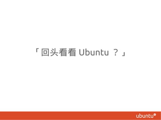 ͷ Ubuntu 
 