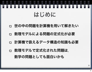 グラフデータ構造と5色定理 グラフデータ構造と5色定理