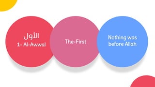 1- Al-Awwal
The-First
Nothing was
before Allah
 