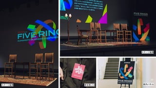 ステージ装飾
ステージ装飾
案内パネル
参加者パス
20
 