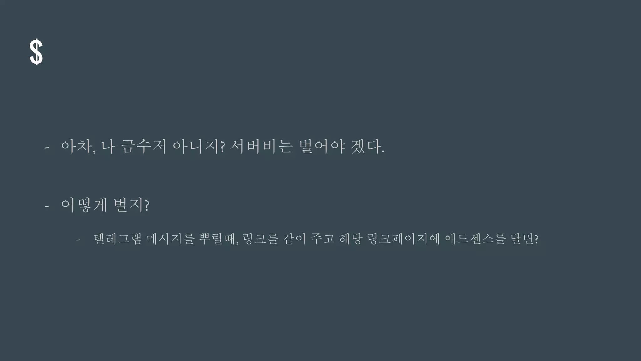 부동산 텔레그램봇 사내공유 @Tech | PPTX