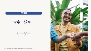 『役割』
マネージャー
リーダー
今井むつみ.『言語の本質-ことばはどう生まれ、進化したか』
.中公新書.2023年
 