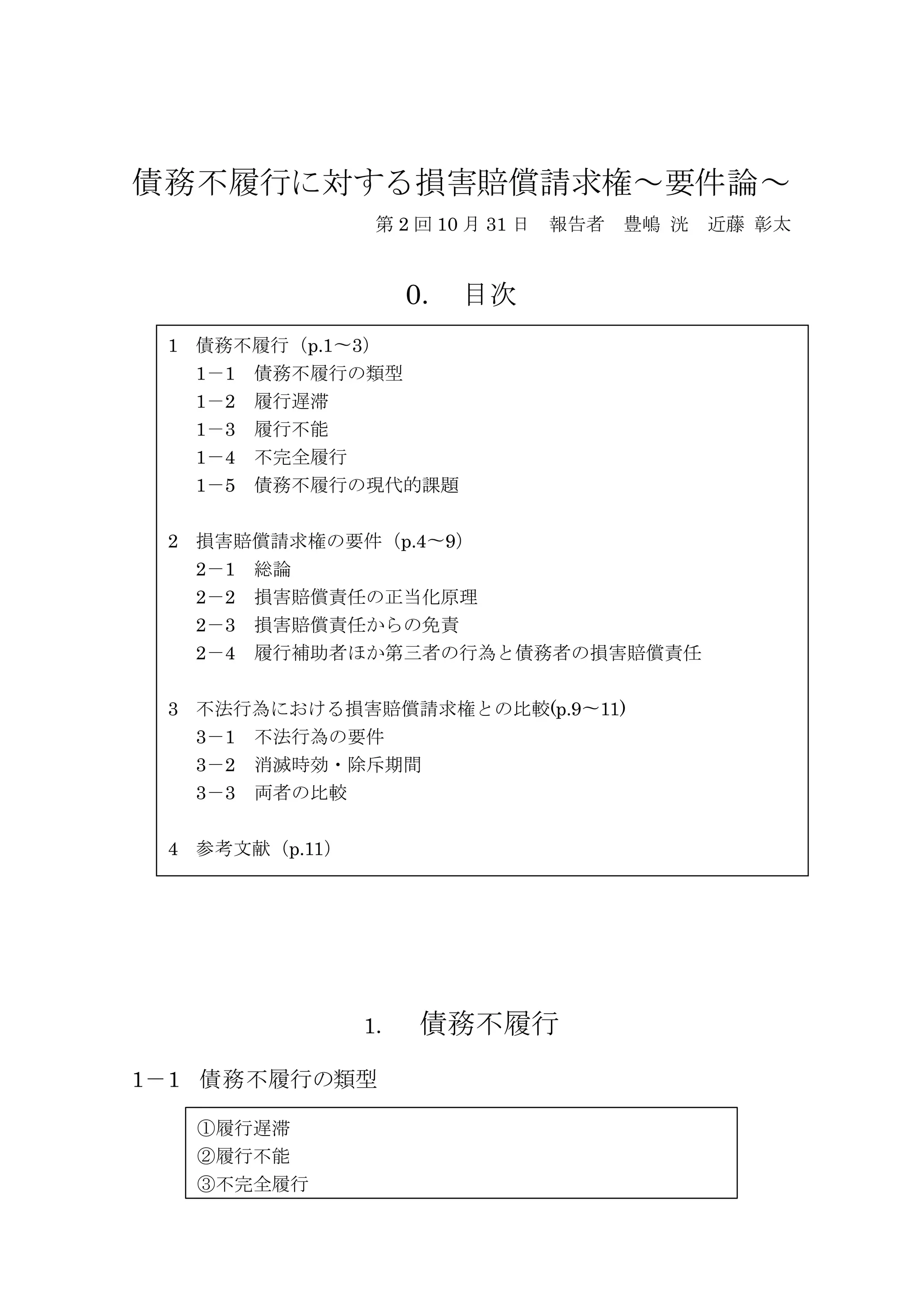 Fix 債務不履行に対する損害賠償請求権2 (1) | DOCX