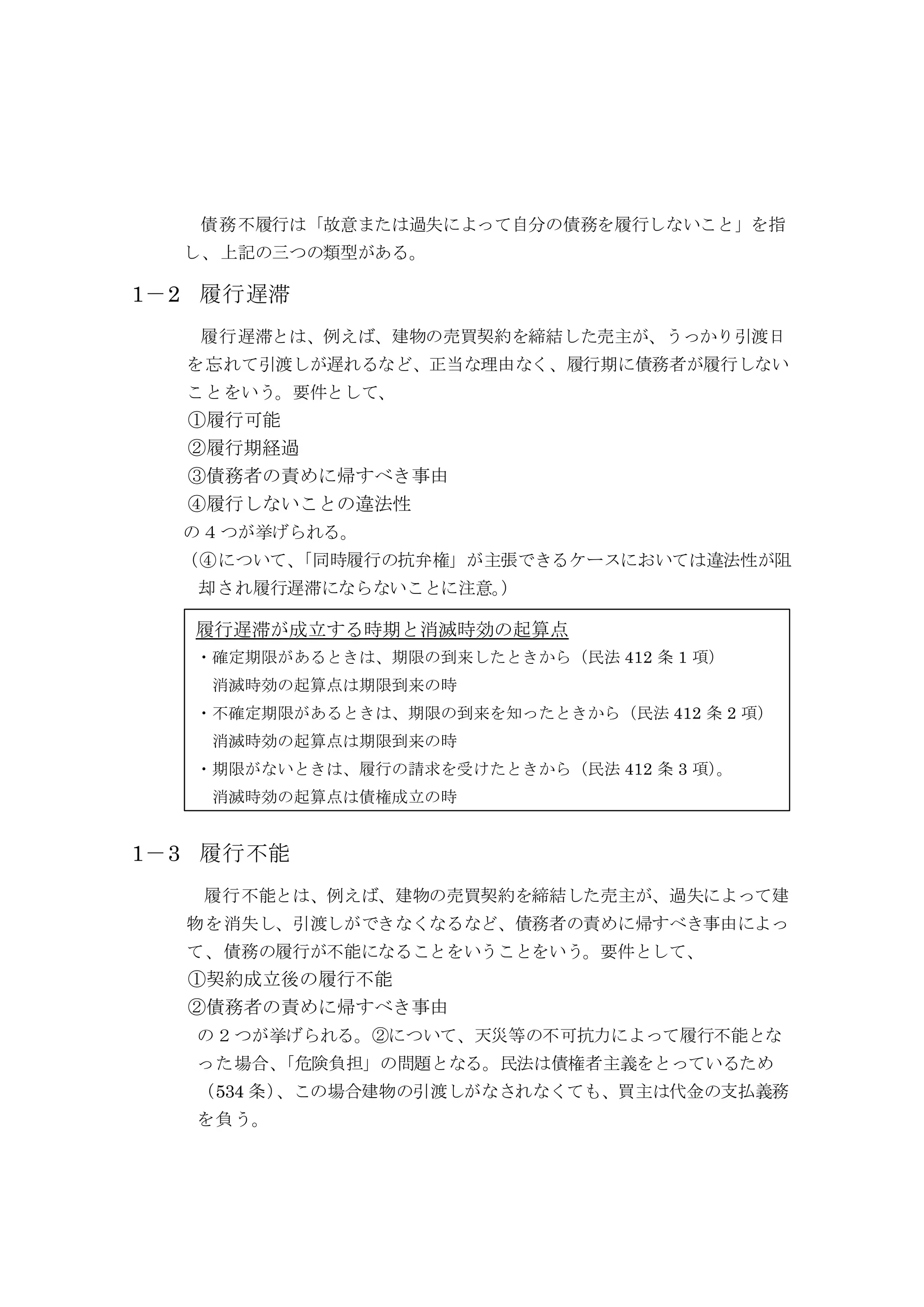 Fix 債務不履行に対する損害賠償請求権2 (1) | DOCX