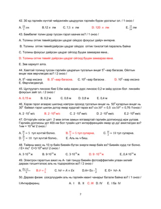 Fizik 1 | PDF