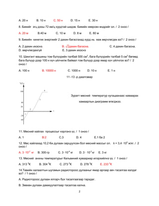Fizik 1 | PDF