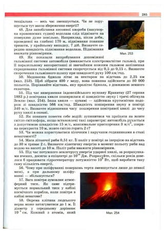 Fizika 10-klas-sirotyuk-bashtovijj