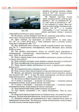 Fizika 10-klas-sirotyuk-bashtovijj