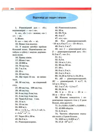 Fizika 10-klas-sirotyuk-bashtovijj