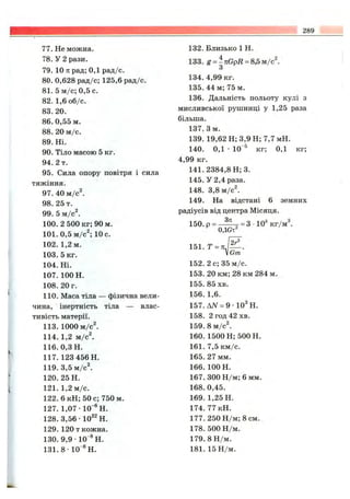 Fizika 10-klas-sirotyuk-bashtovijj