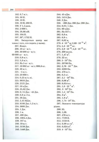 Fizika 10-klas-sirotyuk-bashtovijj