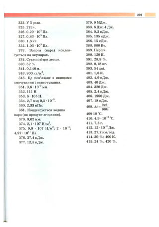 Fizika 10-klas-sirotyuk-bashtovijj
