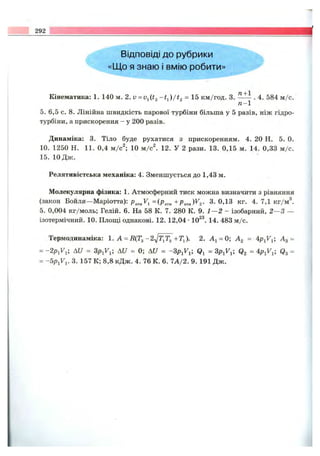 Fizika 10-klas-sirotyuk-bashtovijj