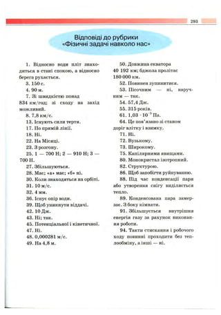Fizika 10-klas-sirotyuk-bashtovijj