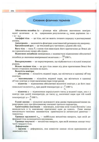 Fizika 10-klas-sirotyuk-bashtovijj