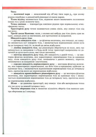 Fizika 10-klas-sirotyuk-bashtovijj