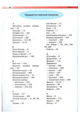 Fizika 10-klas-sirotyuk-bashtovijj