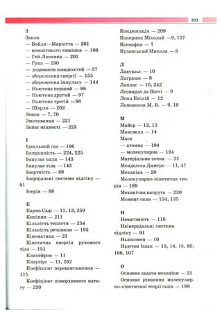 Fizika 10-klas-sirotyuk-bashtovijj