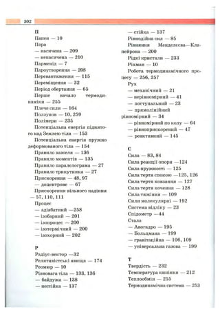 Fizika 10-klas-sirotyuk-bashtovijj