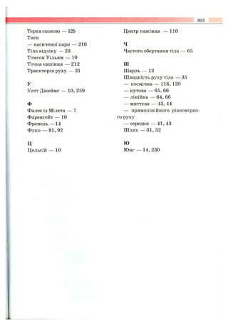 Fizika 10-klas-sirotyuk-bashtovijj