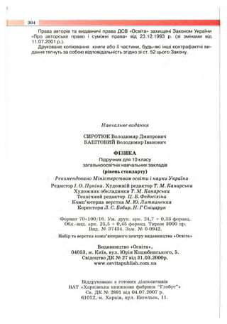 Fizika 10-klas-sirotyuk-bashtovijj